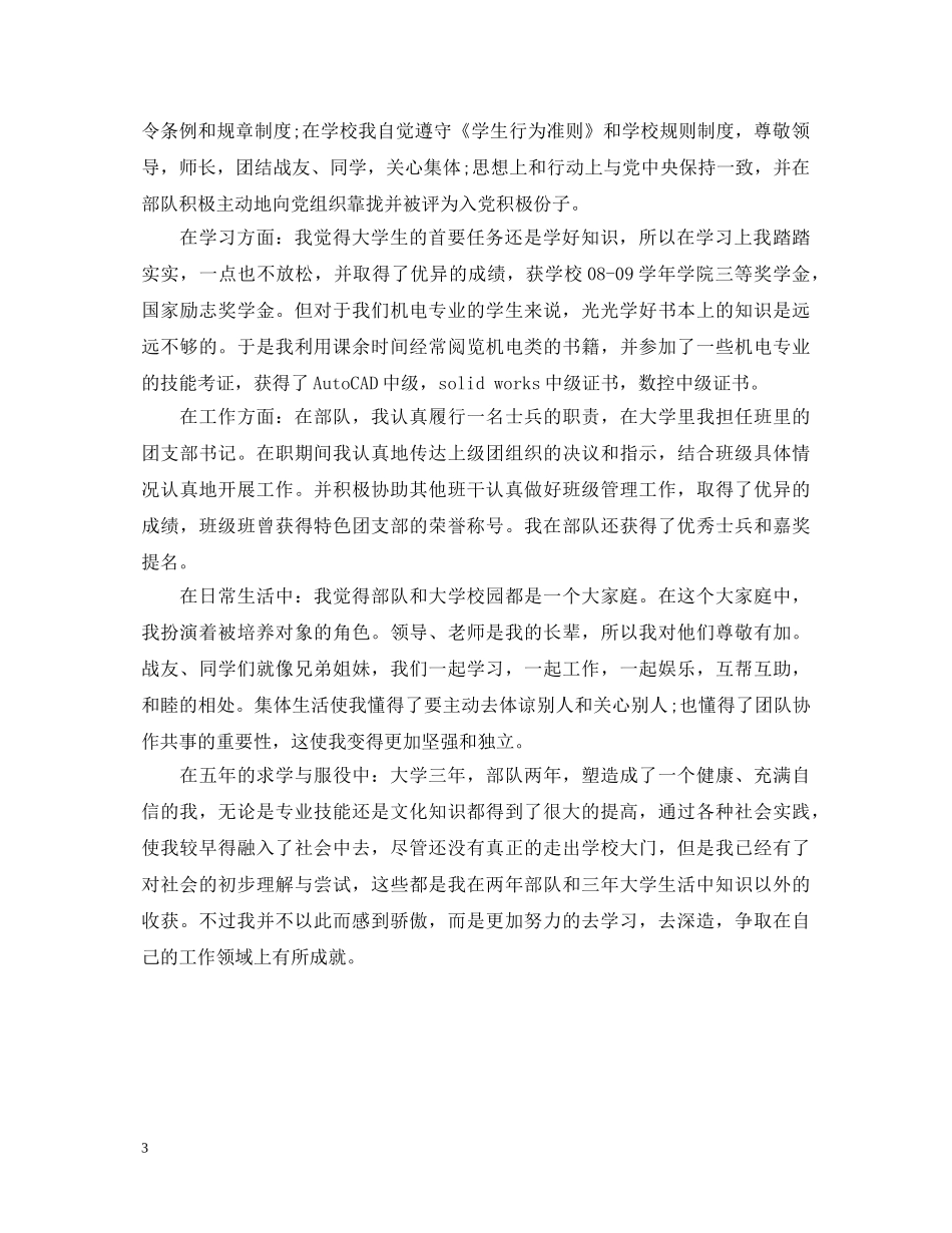 自我鉴定毕业生登记表大专生 _第3页