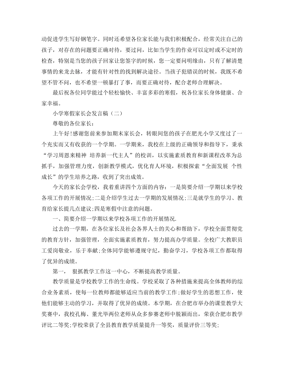 小学寒假家长会发言稿范文 _第2页