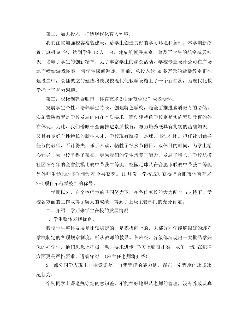 小学寒假家长会发言稿范文 _第3页
