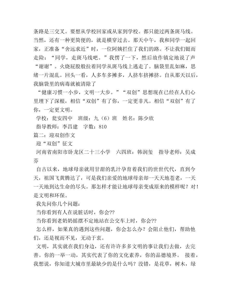 关于海口双创的“和谐”内容的作文 _第2页