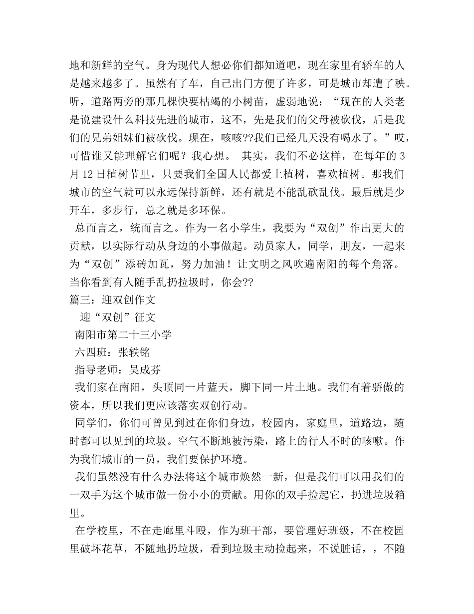关于海口双创的“和谐”内容的作文 _第3页