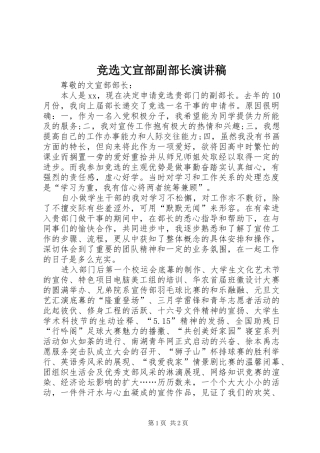 竞选文宣部副部长演讲