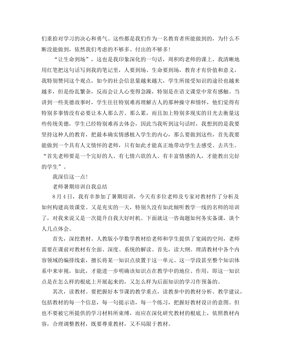 教师暑期培训自我参考总结 _第2页