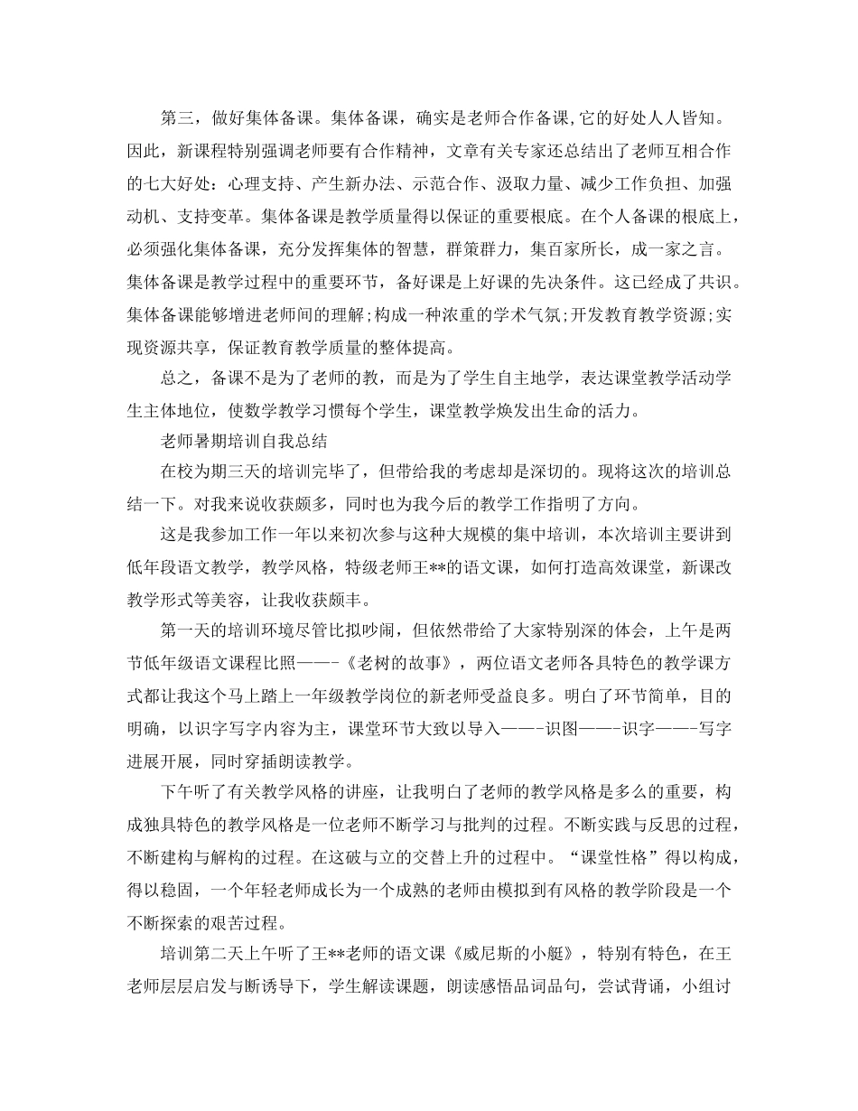 教师暑期培训自我参考总结 _第3页