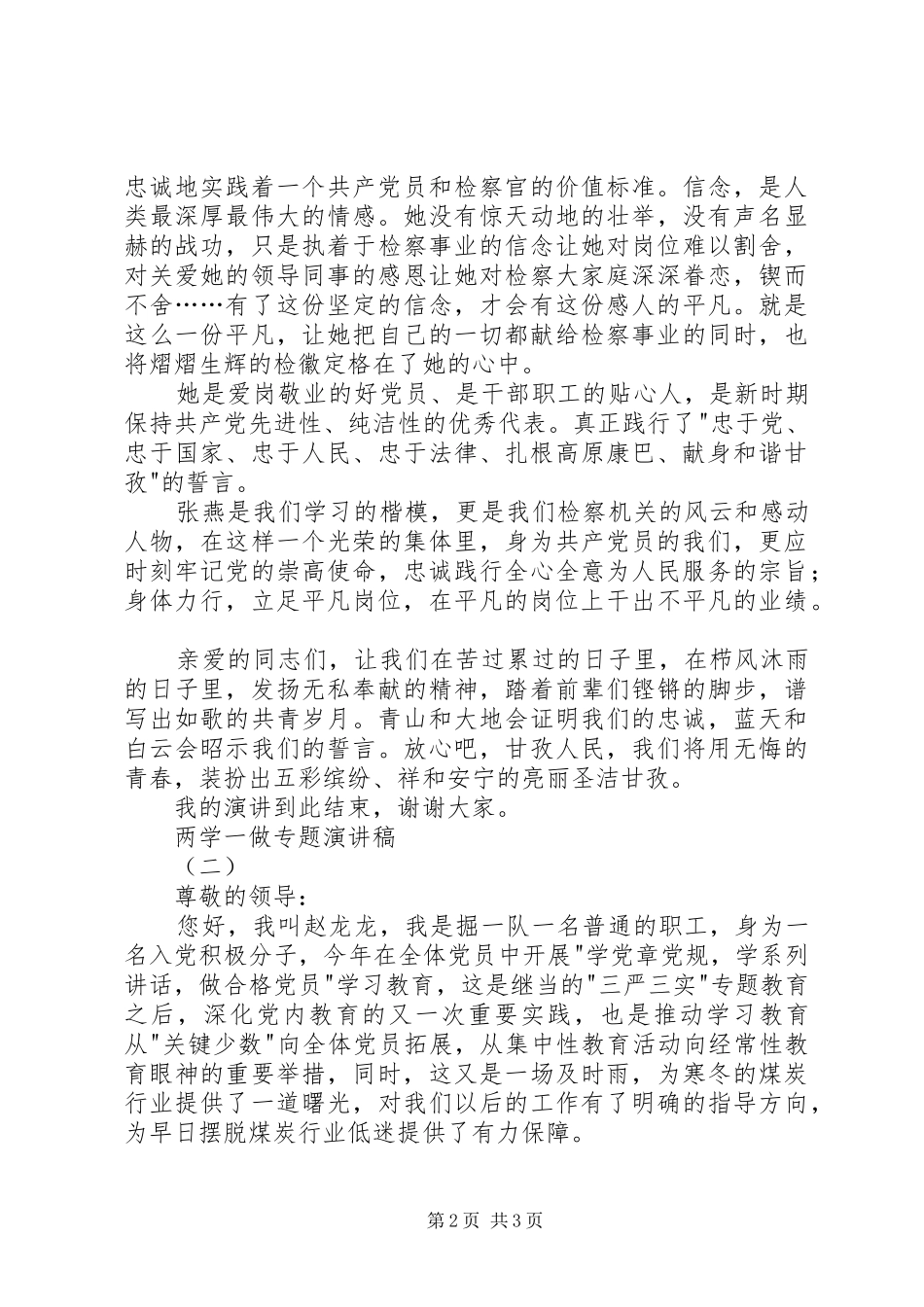 两学一做专题演讲稿范文_第2页