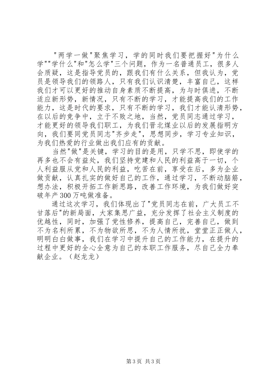 两学一做专题演讲稿范文_第3页