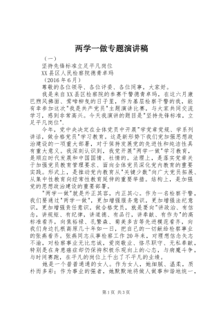 两学一做专题演讲稿范文