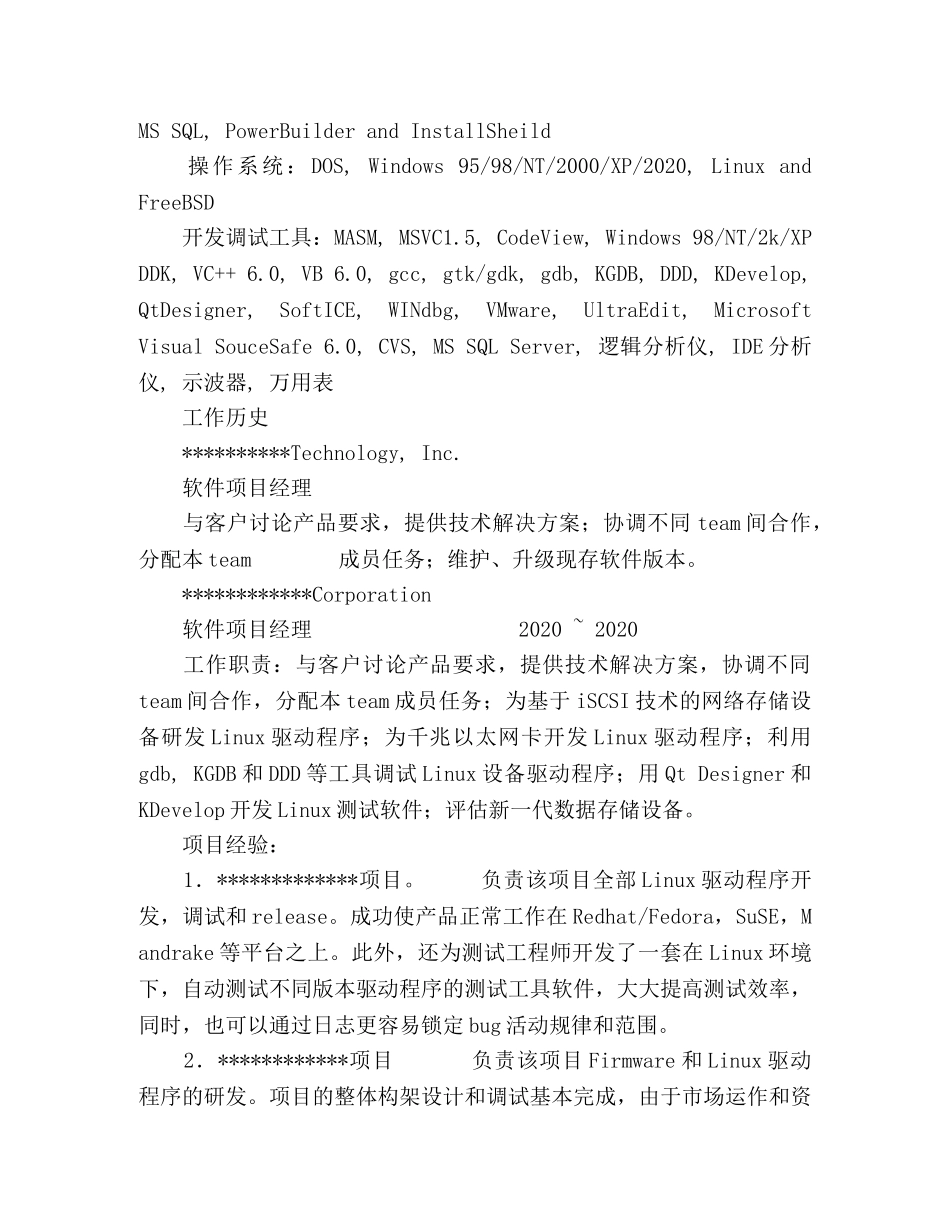 中文简历-软件项目经理 _第2页