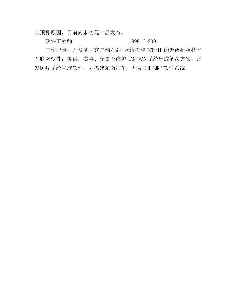 中文简历-软件项目经理 _第3页