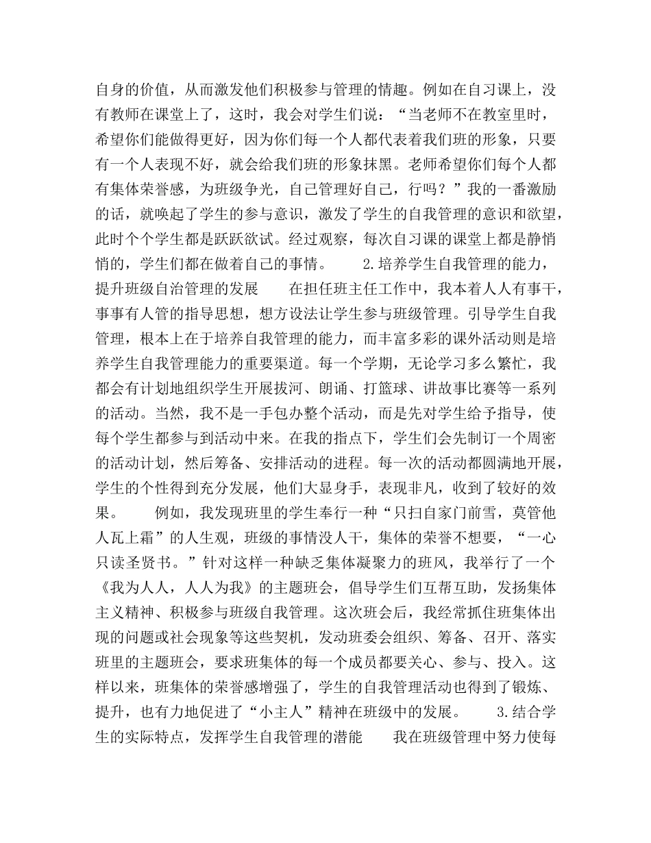 谈在班级管理生“自治”能力的培养 _第2页