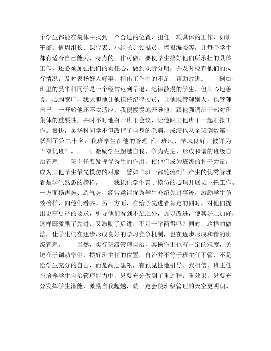 谈在班级管理生“自治”能力的培养 _第3页