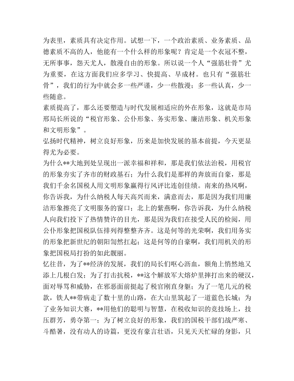 树新世纪国税人形象 _第2页