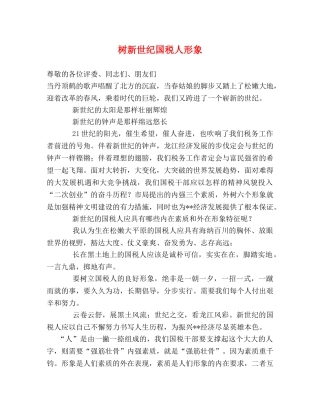 树新世纪国税人形象 