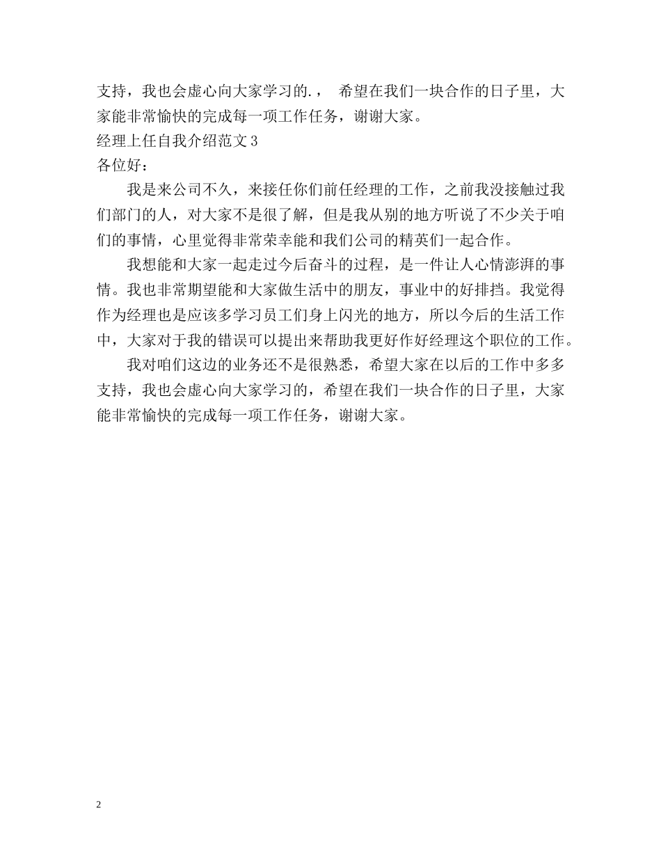 经理上任自我介绍 _第2页