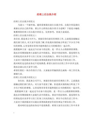 经理上任自我介绍 