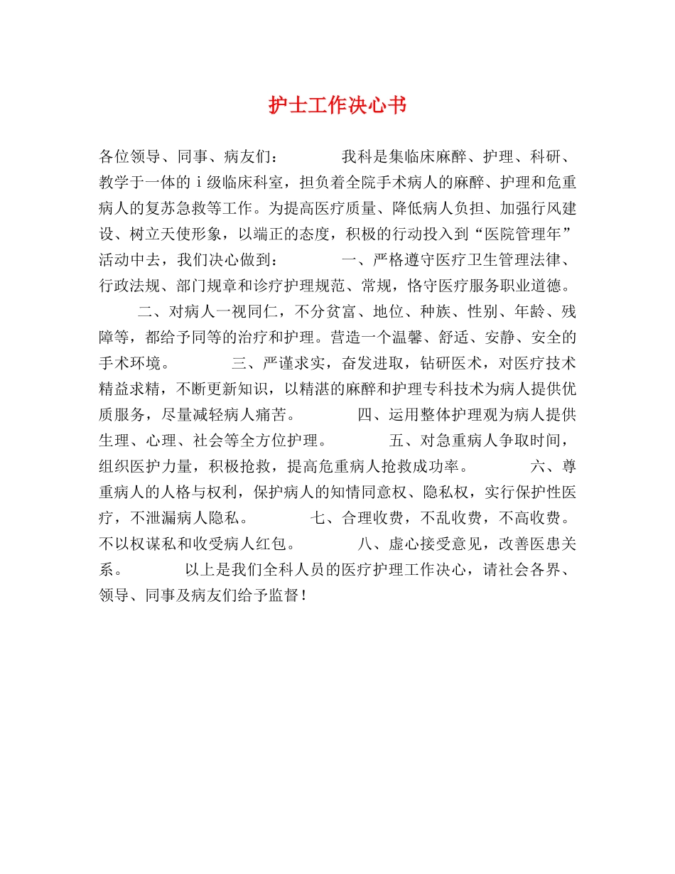 护士工作决心书2 _第1页