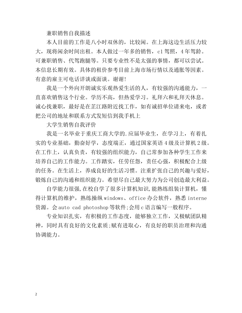 销售简历的自我介绍 _第2页