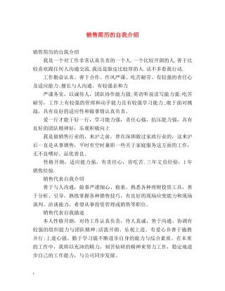销售简历的自我介绍 