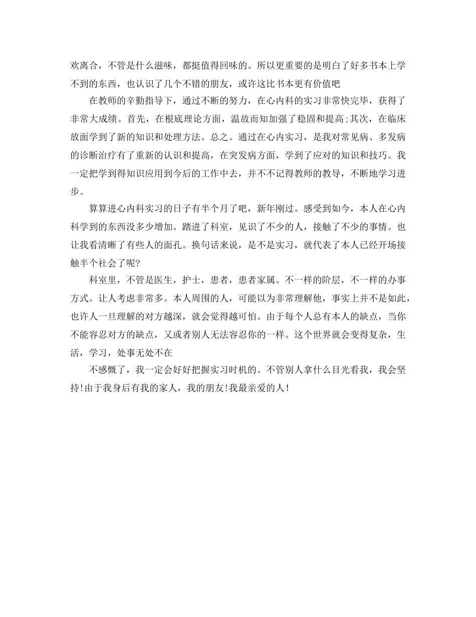 心内科实习医生的自我参考总结（通用） _第2页