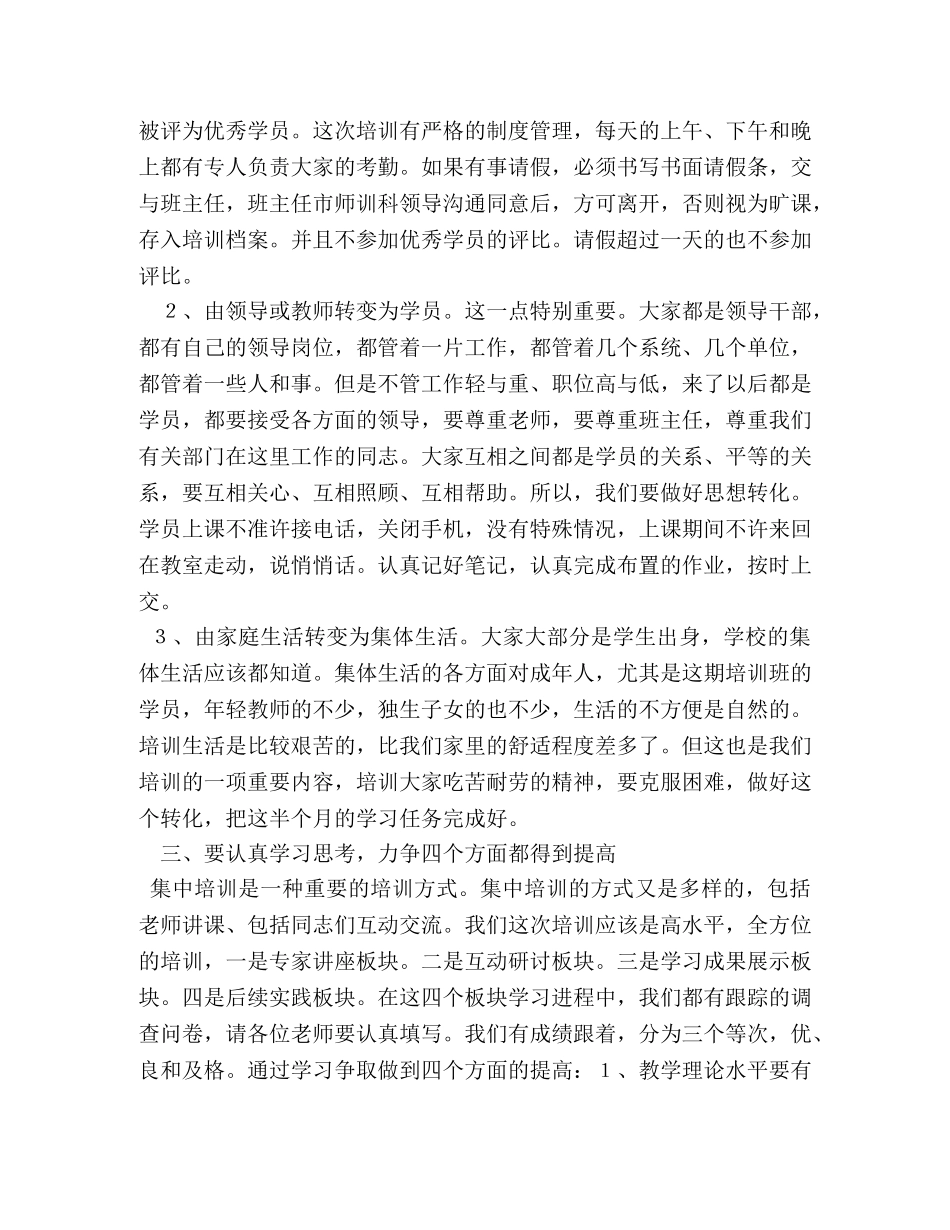 培训班开班典礼讲话 _第3页