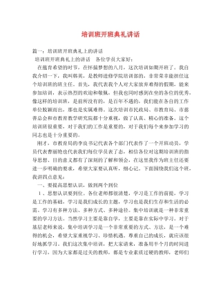 培训班开班典礼讲话 