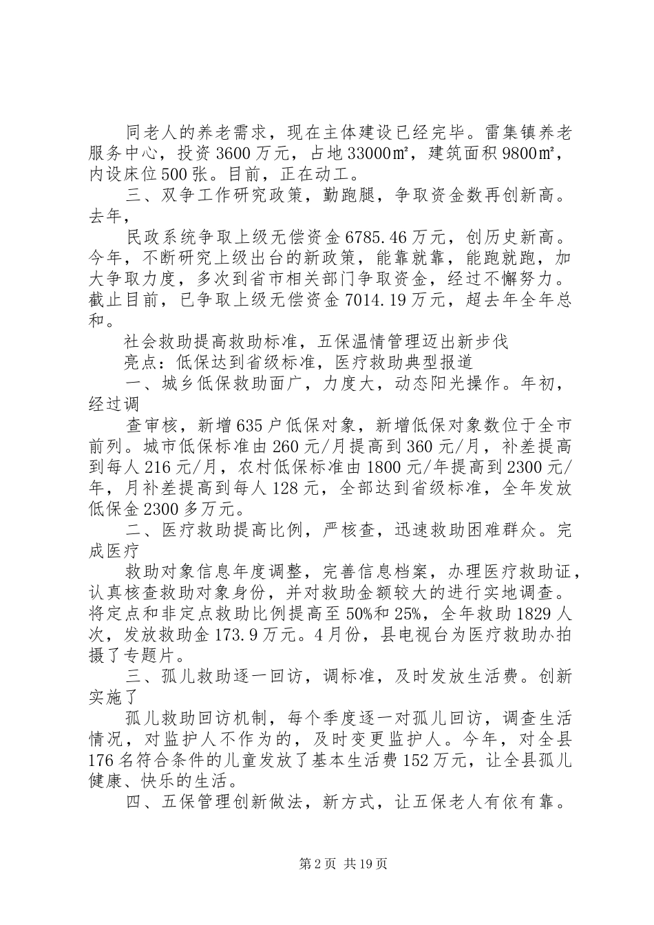 县民政局工作总结及202X年工作打算(精选多篇)_第2页