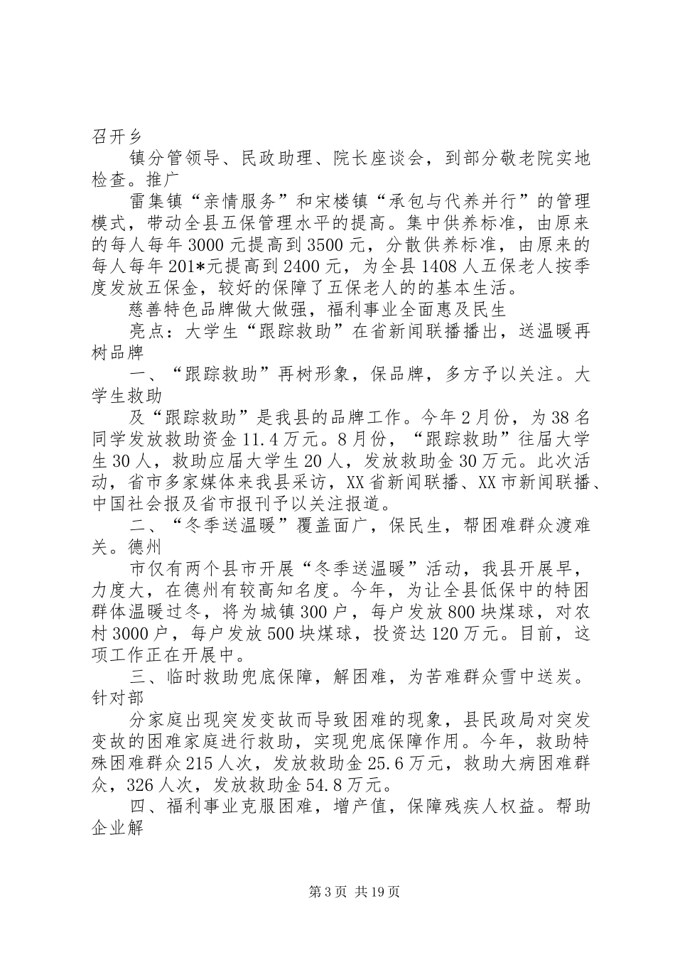 县民政局工作总结及202X年工作打算(精选多篇)_第3页