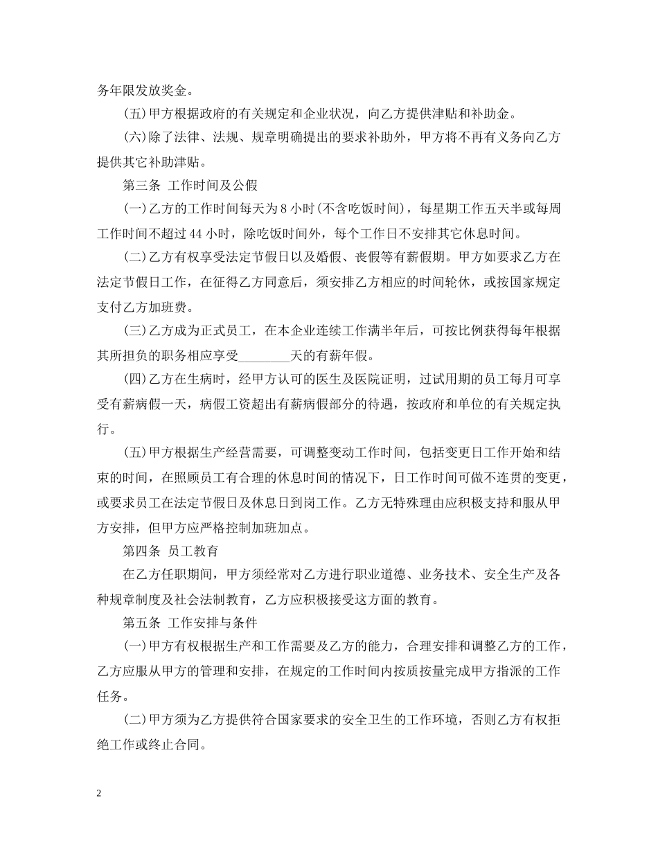 员工聘用合同样本 _第2页
