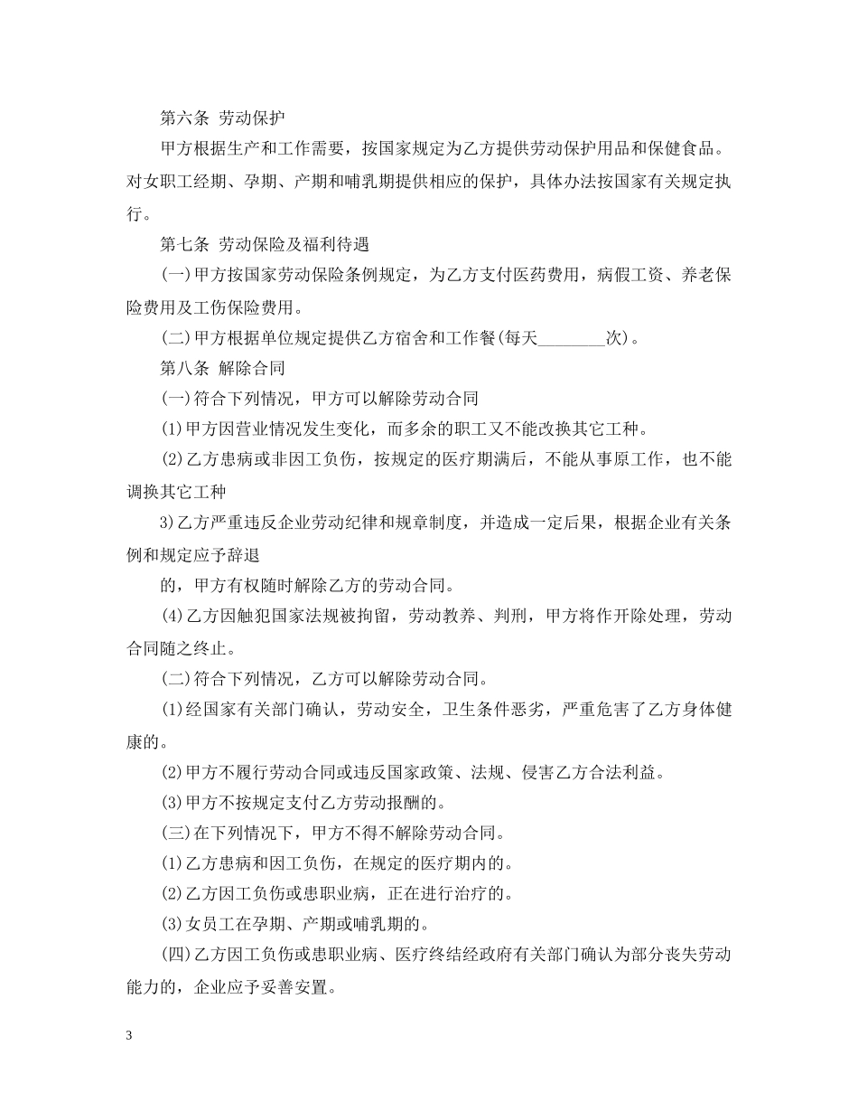 员工聘用合同样本 _第3页