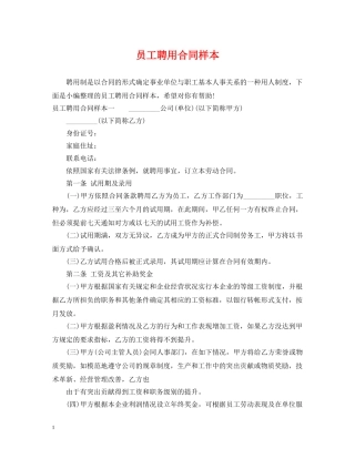 员工聘用合同样本 