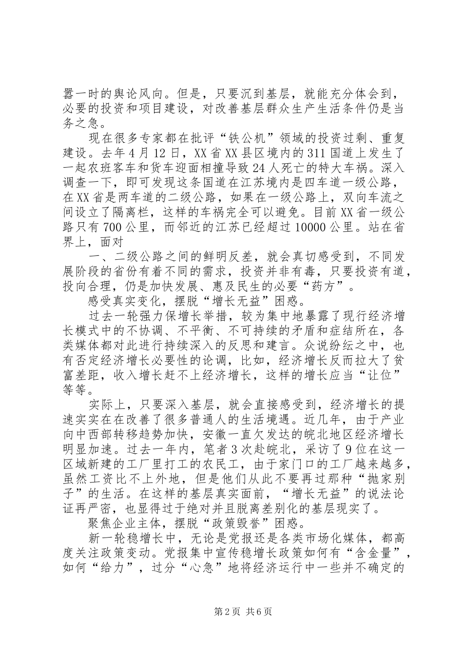 向上管理向下负责之感想_第2页