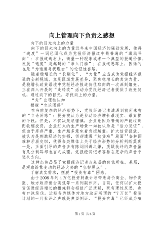 向上管理向下负责之感想