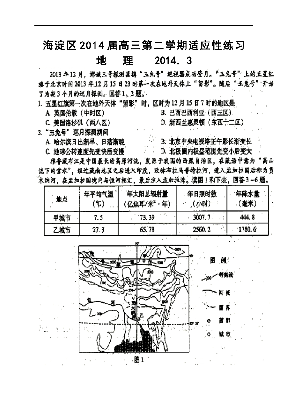 2014届北京市海淀区高三下学期3月适应性练习地理试题及答案_第1页