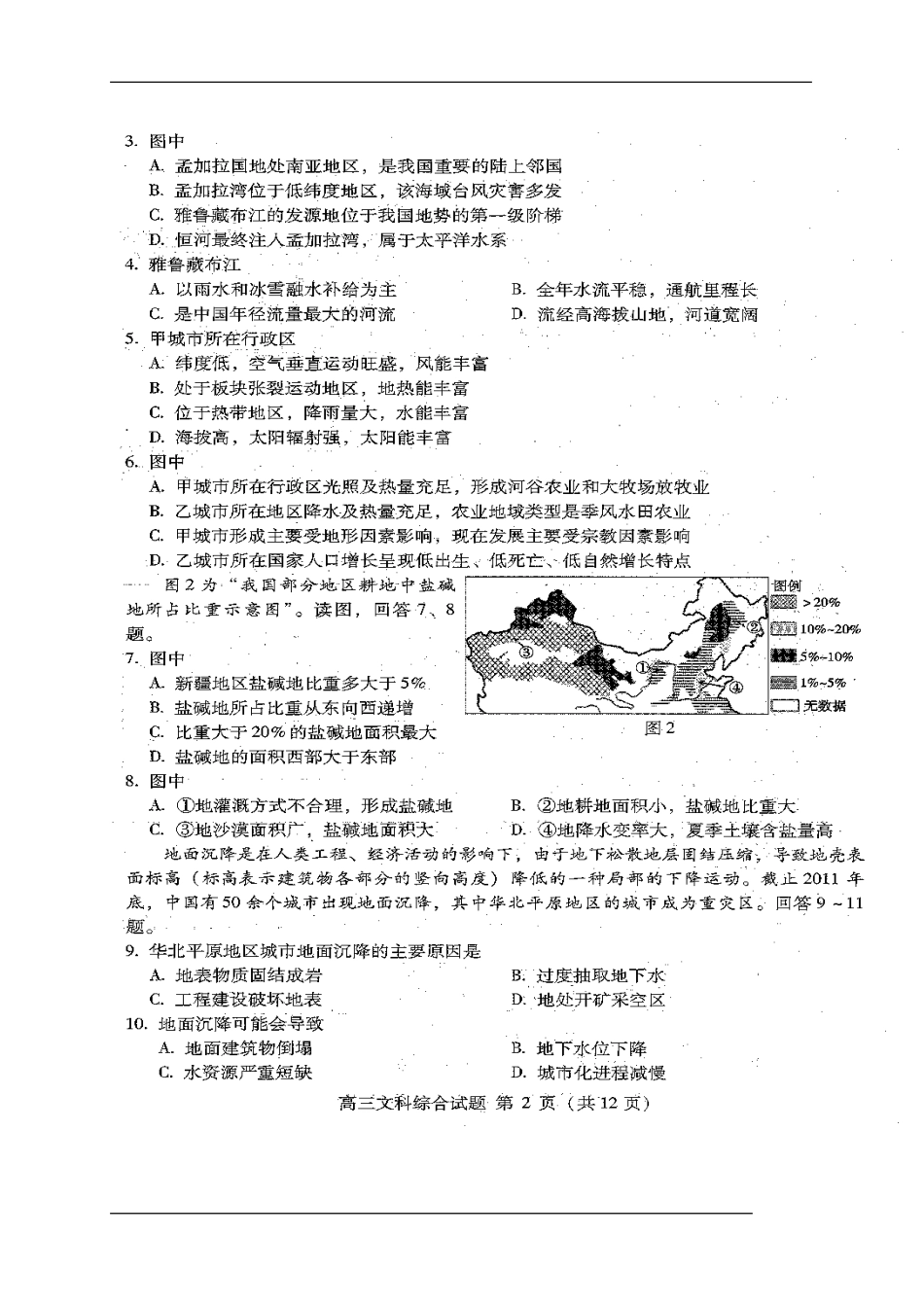 2014届北京市海淀区高三下学期3月适应性练习地理试题及答案_第2页
