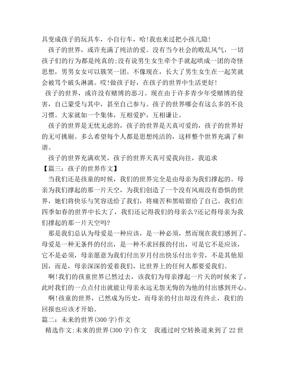 世界化人大赛作文300字 _第2页