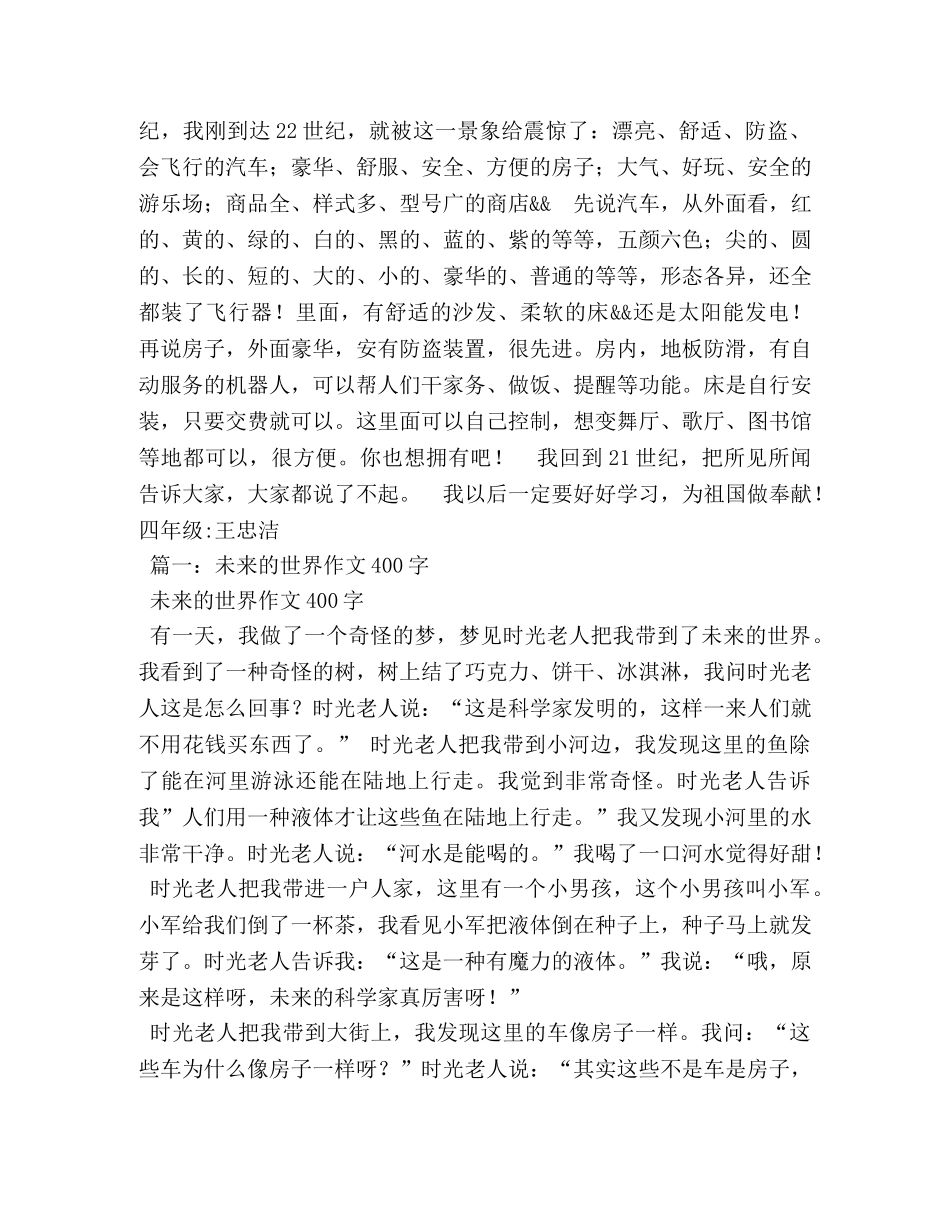 世界化人大赛作文300字 _第3页