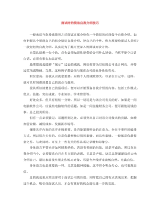 面试时的简洁自我介绍技巧 