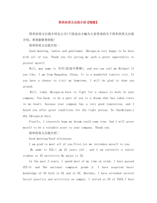 简单的英文自我介绍【精篇】 