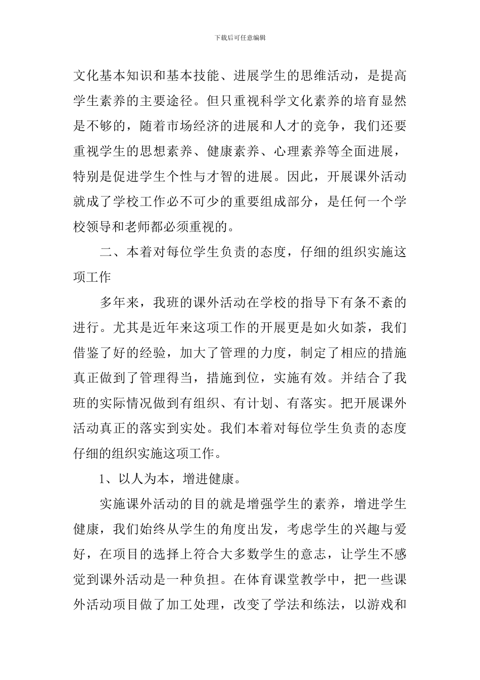 开展课外活动总结范文_第2页