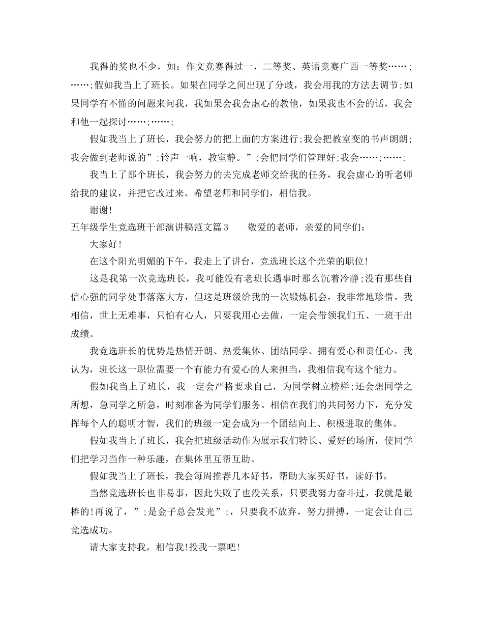 五年级学生竞选班干部演讲稿范文4篇 _第2页