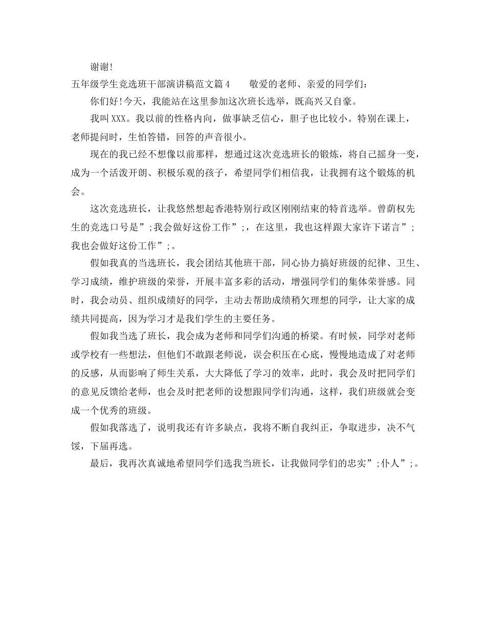 五年级学生竞选班干部演讲稿范文4篇 _第3页