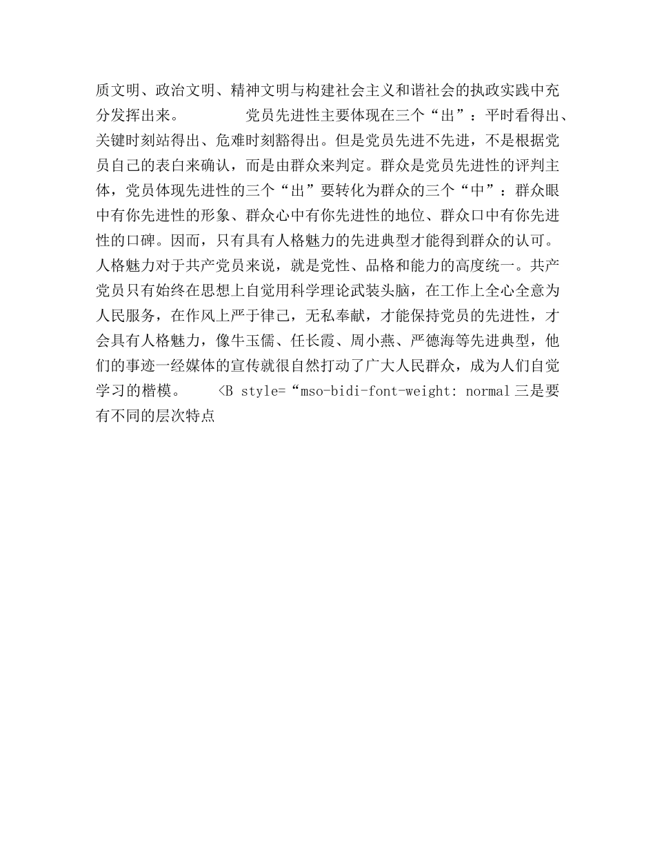 先进性建设与弘扬先进典型 _第2页