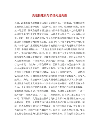 先进性建设与弘扬先进典型 