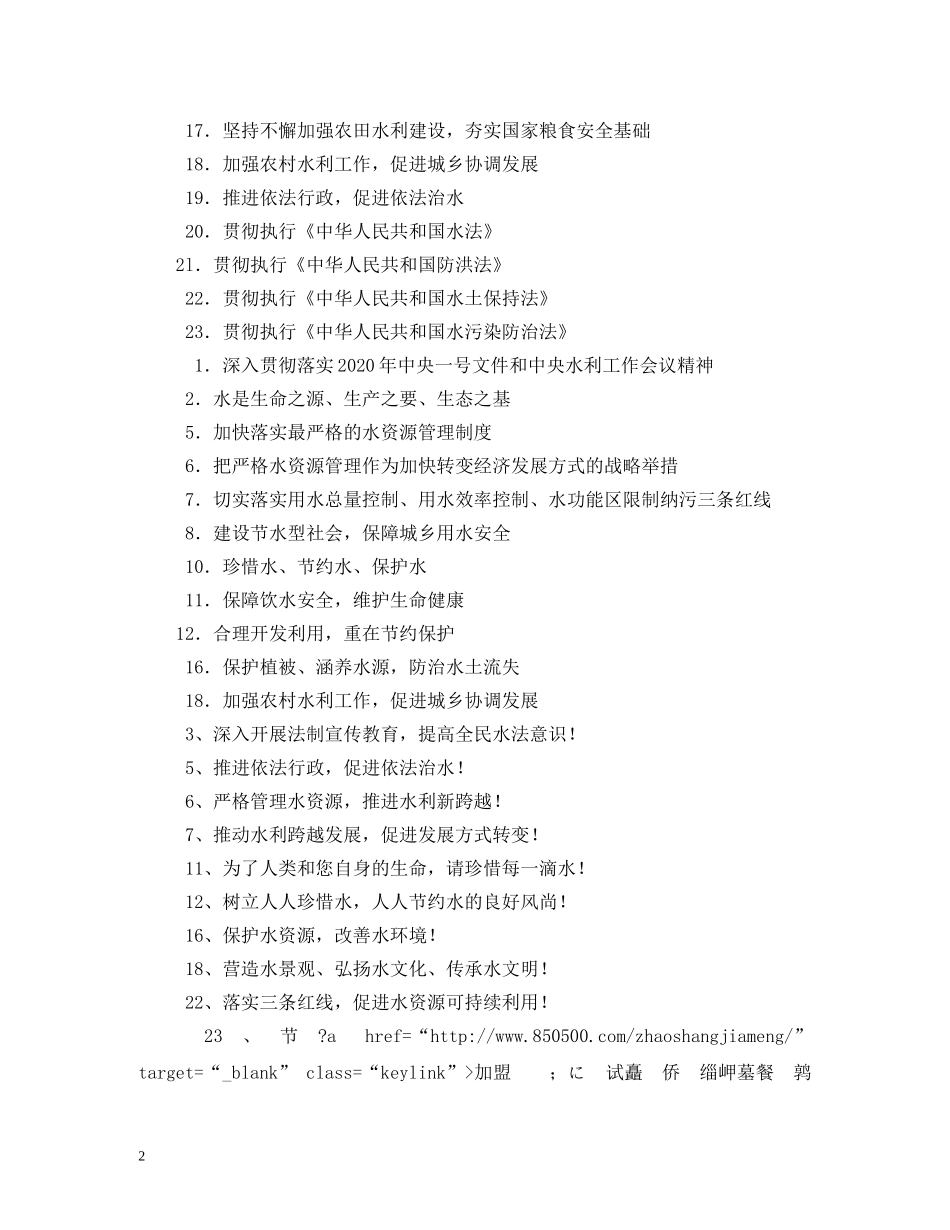 关于饮水安全宣传标语 _第2页