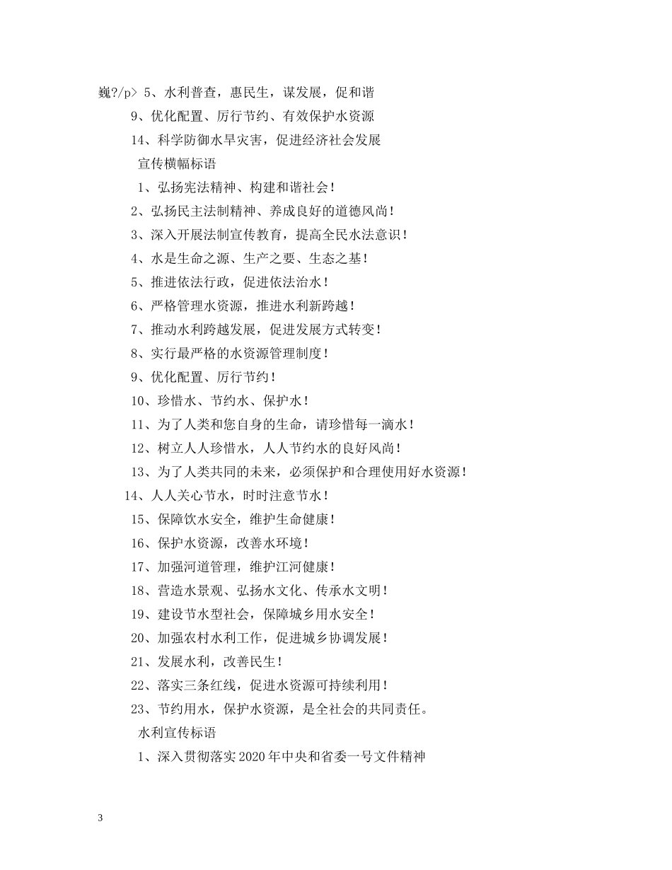 关于饮水安全宣传标语 _第3页