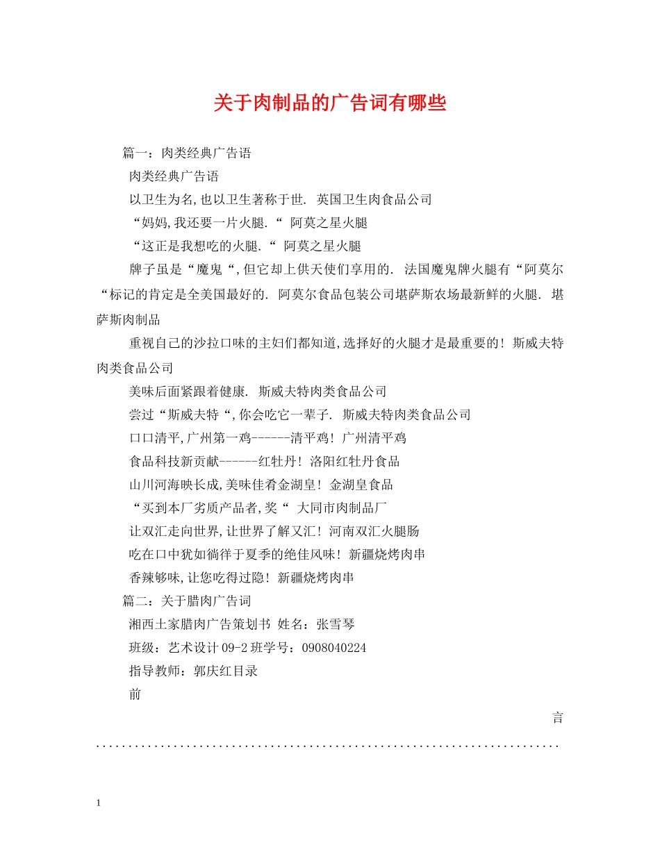 关于肉制品的广告词有哪些 _第1页