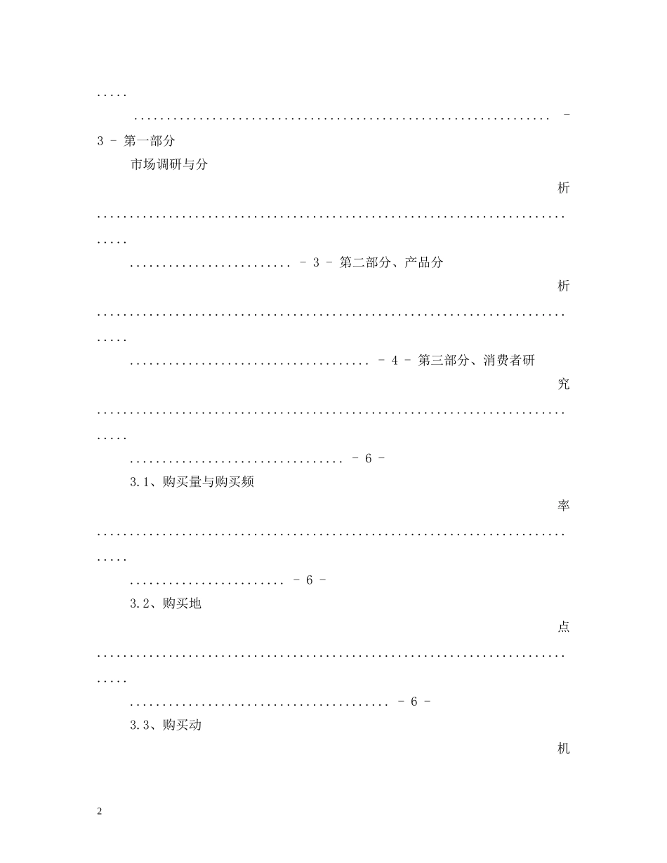 关于肉制品的广告词有哪些 _第2页