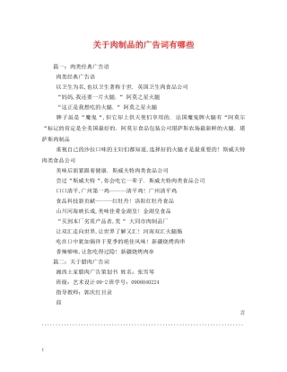 关于肉制品的广告词有哪些 