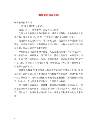 钢琴老师自我介绍 