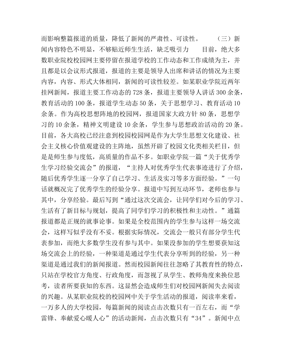 节日讲话-职业院校校园网现状及对策研究 _第2页